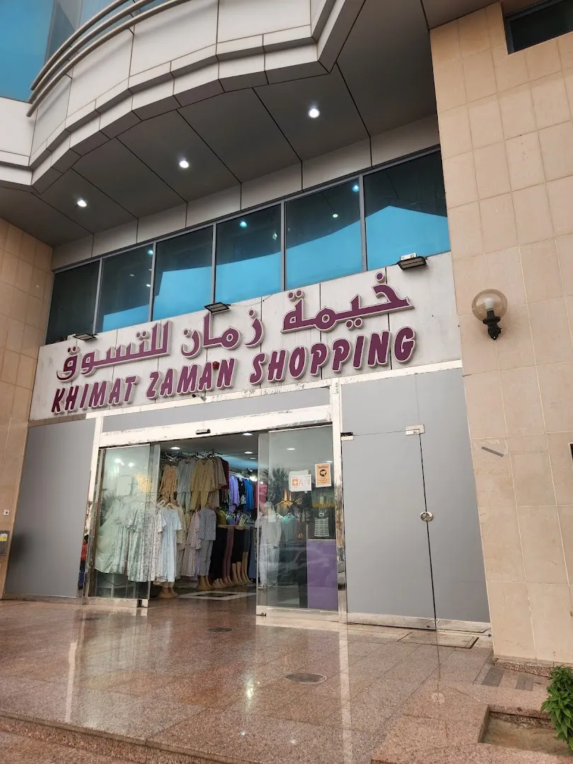 خيمة زمان للتسوق العين